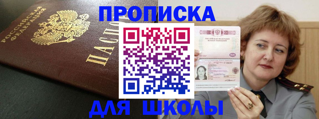 прописка регистрация в Санкт-Петербурге