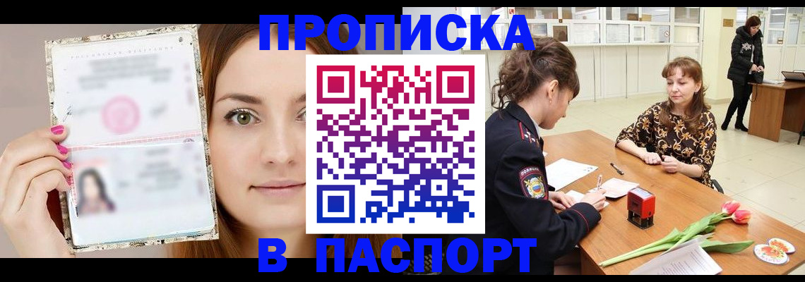 прописка законно в Санкт-Петербурге