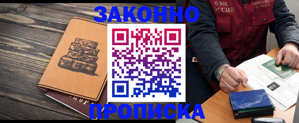 прописка регистрация в Санкт-Петербурге
