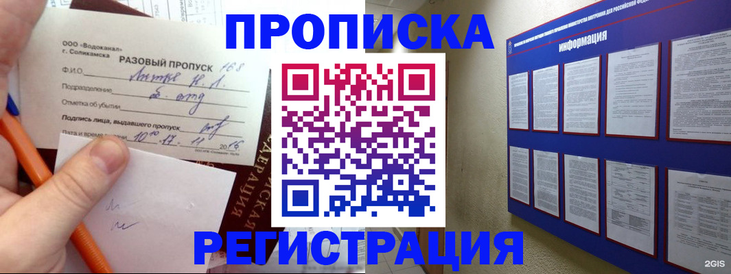 прописка для военкомата в Санкт-Петербурге