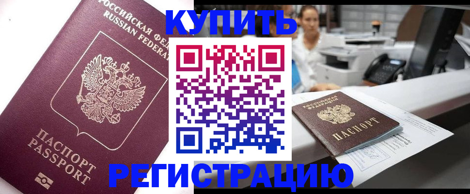 прописка паспорт в Санкт-Петербурге