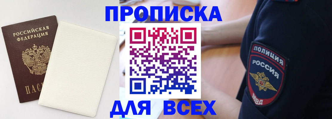 прописка штамп в Санкт-Петербурге