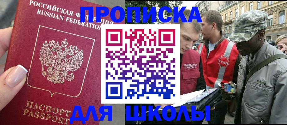 прописка в Санкт-Петербурге